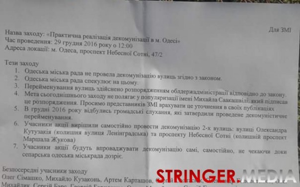 Одесские националисты «декоммунизировали» проспект имени маршала Жукова — в честь «небесной сотни» Одесские националисты «декоммунизировали» проспект имени маршала Жукова — в честь «небесной сотни»