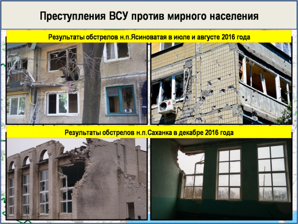 Сводка от МО ДНР 30 декабря 2016. Укрофашисты за год более 143 тыс. раз нарушили «режим тишины»