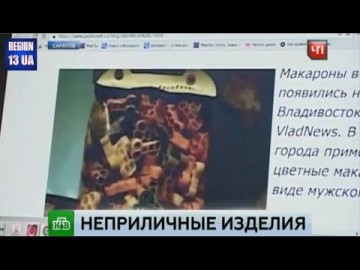 Макароны «неприличной формы» появились на прилавках в России