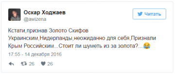 "Признали Крым российским?". Соцсети о решении по скифскому золоту