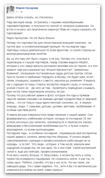 Хотелось вымыть руки после переговоров с западными партнерами – Захарова