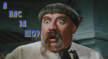 Со Светлодарской дуги: «А НАС ЗА ЩО??»