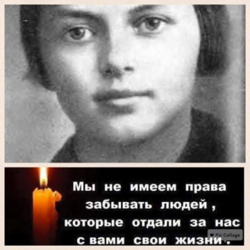 Навсегда победившая смерть...