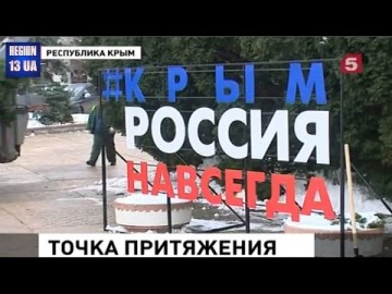 «Я. Крым. Точка притяжения»: В Симферополе презентовали новый туристический бренд Крыма