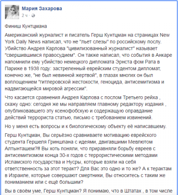 МИД потребует от NY Daily News извинений за статью об убийстве Карлова