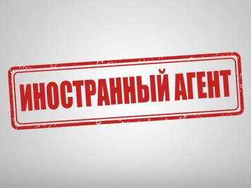 Госдеп призвал Россию отменить закон об иностранных агентах