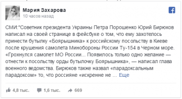 Захарова объяснила почему Киев радуется гибели 80 военнослужащих