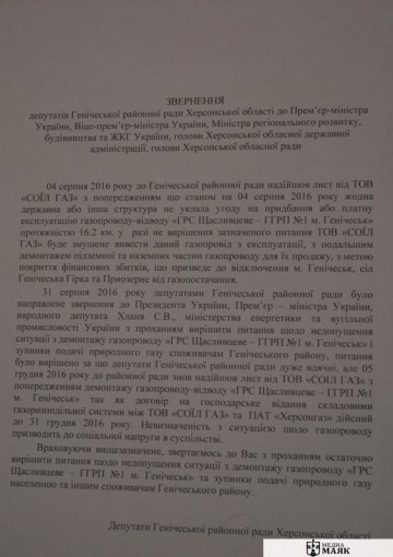 Неопределенность с ситуацией относительно газопровода приводит к социальной напряженности в Геническе