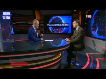 Тимофей Бордачев: Победители и проигравшие Итоги уходящего 2016 года