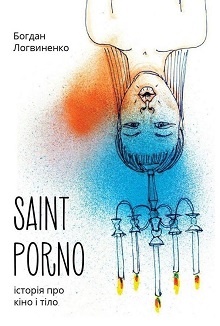 "Святое порно" - «увлекательные» размышления украинской порнозвезды в списке «лучших книг года» на Украине