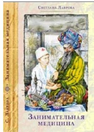 Купили в подарок детскую медицинскую энциклопедию...