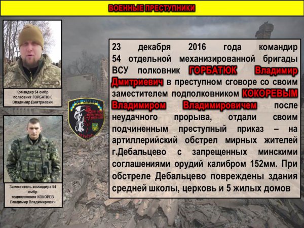 Сводка от МО ДНР 7 января 2017. Названы имена командиров ВСУ, руководивших обстрелами жилых кварталов Дебальцево 23 декабря