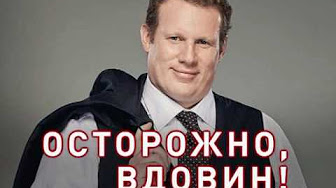 «Осторожно, Вдовин!» Андрей Вдовин – банкир, который умеет разорять банки