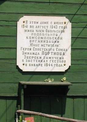 Сегодня исполняется 73 года со дня казни 17-ти летней партизанки из Ленинграда Зины Портновой, героини поседевшей от пыток. Сегодня исполняется 73 года со дня казни 17-ти летней партизанки из Ленинграда Зины Портновой, героини поседевшей от пыток.