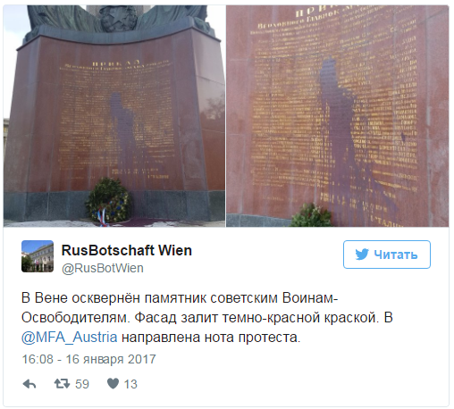 В Вене вандалы залили краской мемориал советским воинам-освободителям