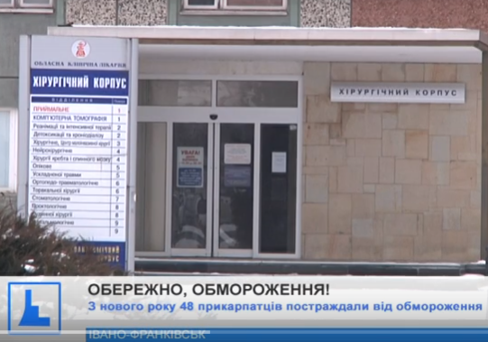 В Ивано-Франковской области — самый страшный мороз со времен Майдана, замерзли уже 48 человек