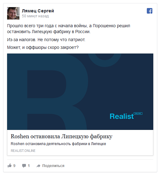 Фабрика Порошенко в России сообщила о вынужденном закрытии