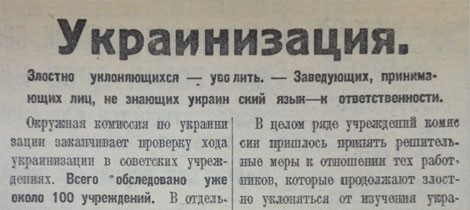 Насильственная украинизация бывших российских городов 1925 - 2017