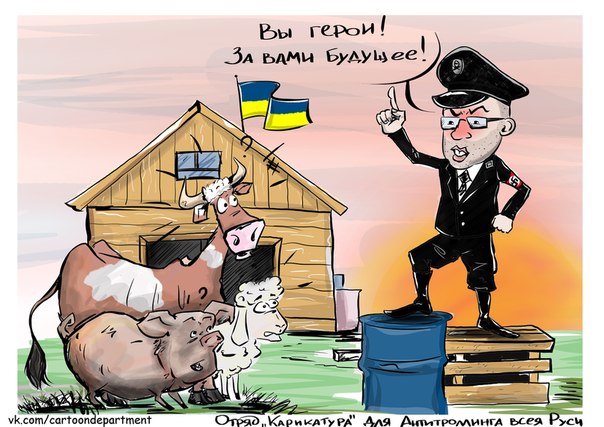 Укры брови хмурят грозно! Бойся Рашка и ЕС Укры брови хмурят грозно! Бойся Рашка и ЕС