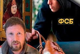 Как росспецслужбы барсетки крадут