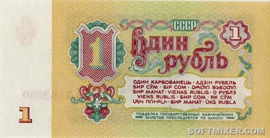 Бумажные деньги в СССР