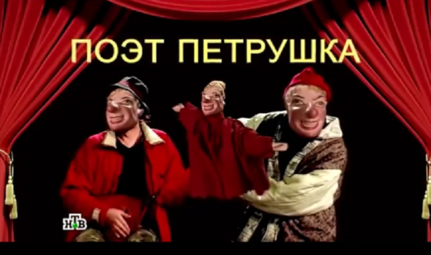 "Поэт Петрушка". Итоговый журнал