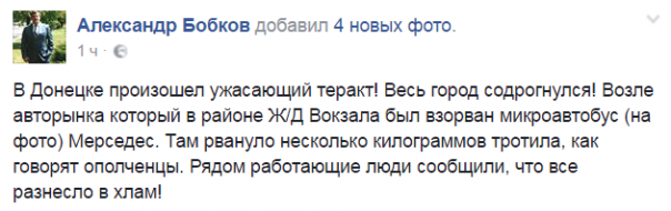 В Донецке произошел ужасающий теракт - взорван микроавтобус В Донецке произошел ужасающий теракт - взорван микроавтобус