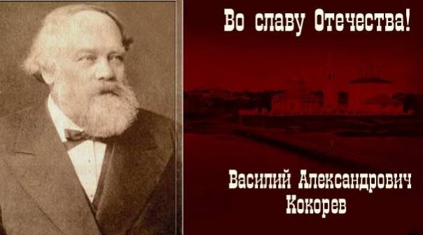 Рецепты купца Кокорева для современной российской экономики (I)