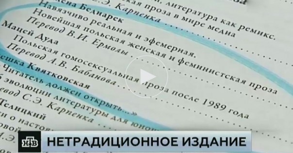 В школы Череповца завезли учебники, пропагандирующие гомосексуализм (Видео)