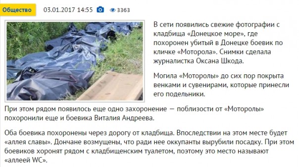 Фотоснимки могилы Моторолы помутили рассудок кастрюлеголовых «журналистов» Фотоснимки могилы Моторолы помутили рассудок кастрюлеголовых «журналистов»