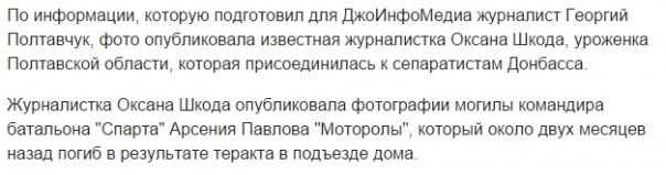 Фотоснимки могилы Моторолы помутили рассудок кастрюлеголовых «журналистов» Фотоснимки могилы Моторолы помутили рассудок кастрюлеголовых «журналистов»