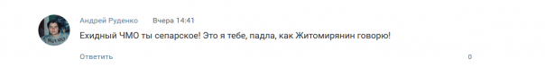 Про "сепаров". Посвящается житомирским патриотам.