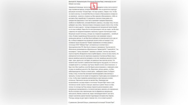 Отель в Псковской области отказался заселять пару геев из Европы Отель в Псковской области отказался заселять пару геев из Европы