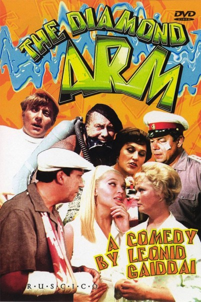 Иностранцы о комедии Гайдая "Бриллиантовая рука" 