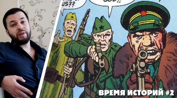 Русские любят, когда их боятся? Да!