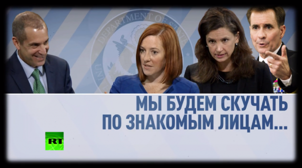 Время уходить на покой: чем запомнятся официальные лица Госдепа