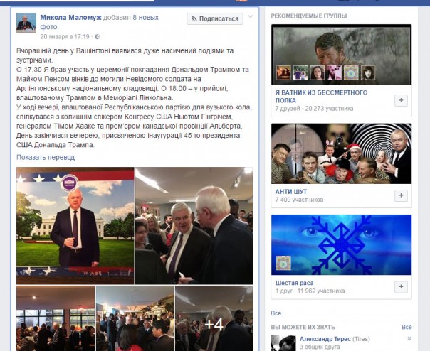 Украинские политики хвастаются в соцсетях поездкой на инаугурацию Трампа Украинские политики хвастаются в соцсетях поездкой на инаугурацию Трампа