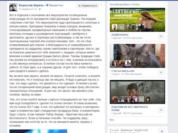 Украинские политики хвастаются в соцсетях поездкой на инаугурацию Трампа Украинские политики хвастаются в соцсетях поездкой на инаугурацию Трампа