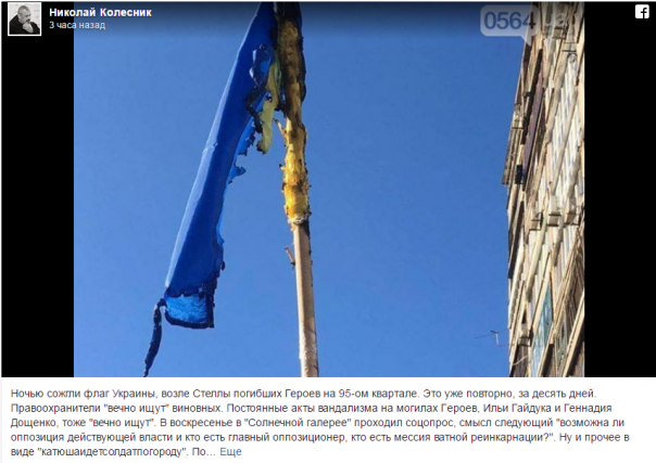 В Кривом Роге повторно сожгли украинский флаг у памятника "героям АТО" В Кривом Роге повторно сожгли украинский флаг у памятника "героям АТО"