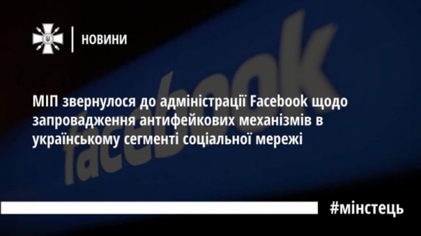 «Минстець» хочет быть цензором в Facebook «Минстець» хочет быть цензором в Facebook