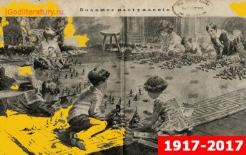 Мне бесконечно жаль...1917-й