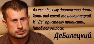 DeBiletzkiy