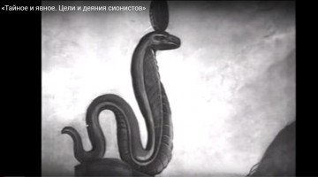 «Тайное и явное. Цели и деяния сионистов». Документальный фильм1973 г.