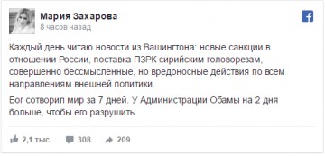 Захарова: у Обамы есть девять дней, чтобы разрушить мир  