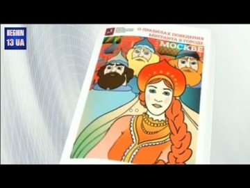 В России выпустили брошюру в форме комиксов, чтобы помочь мигрантам быстрее адаптироваться к жизни