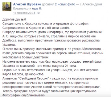 В Херсоне на домах карателей стали рисовать украинские флаги со свастикой