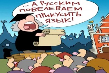 Запрет русского языка и насильственная украинизация прошлого