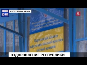 Медицинское украинское наследие: Крым приглашает на работу медиков в сельскую местность