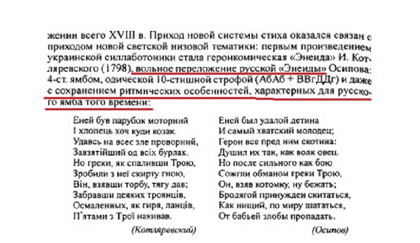 Сравнение "Энеиды" Осипова (1791) и "Энеиды" Котляревского (1798) Сравнение "Энеиды" Осипова (1791) и "Энеиды" Котляревского (1798)