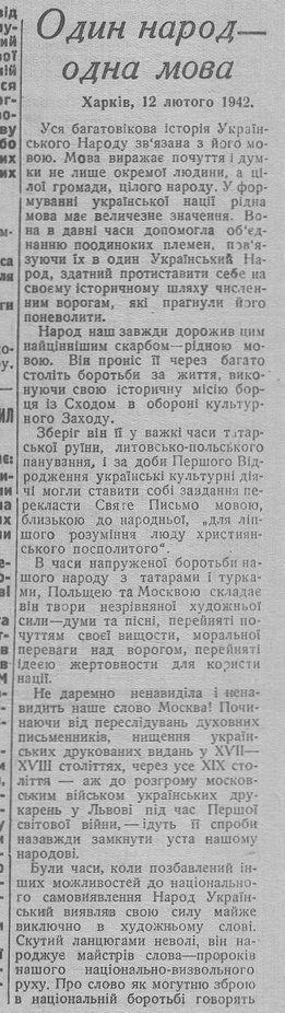 Мова и фашизм